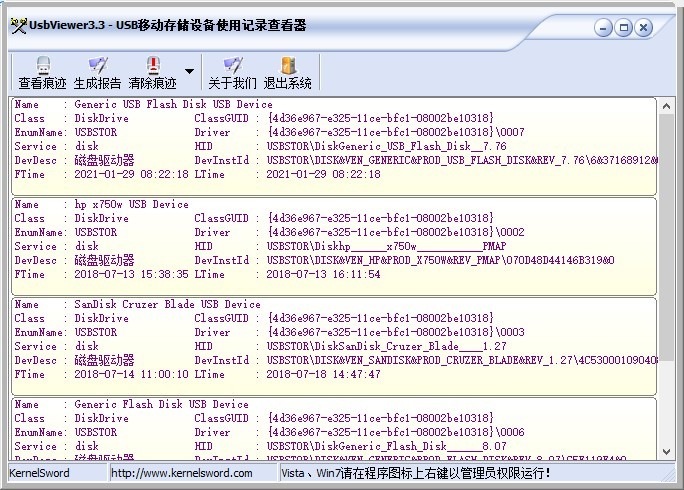 usbviewer深度清除版(1)