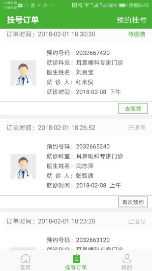 朝阳中心医院appv1.2.2 安卓版(1)