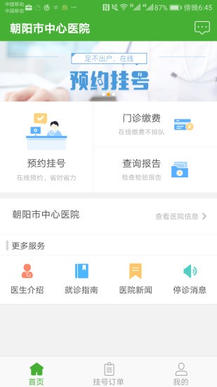 朝陽中心醫院app(2)