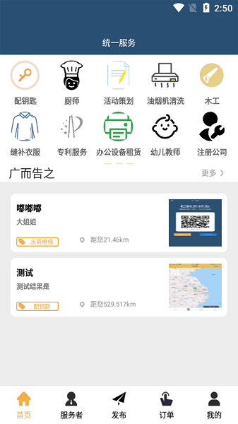 统一服务平台(3)