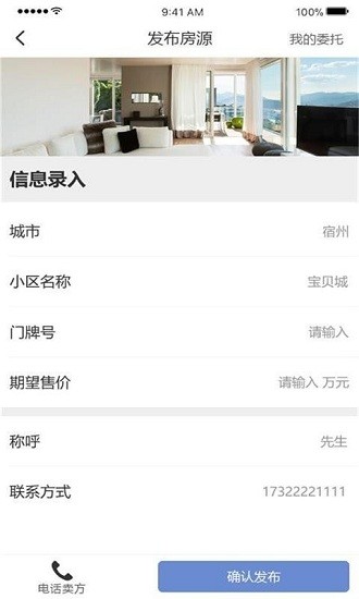 安家找房网app(2)