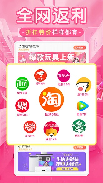 淘优品返利日记app(3)