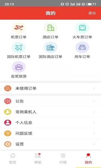 在路上商旅appv4.0.7(3)