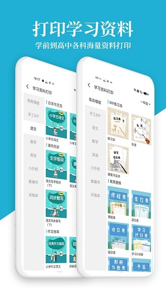 惠普打印机app