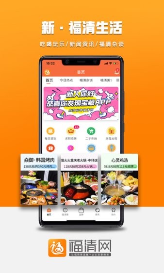 福清网app