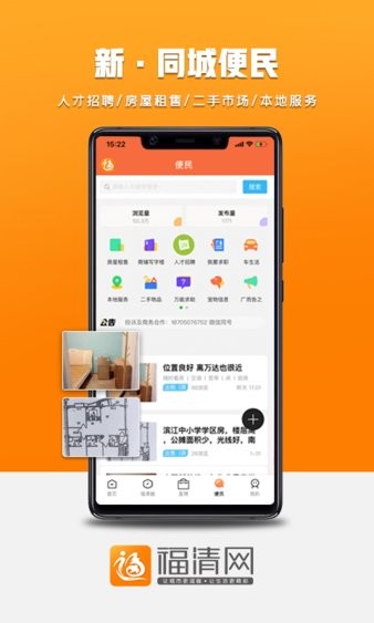 福清网app(1)