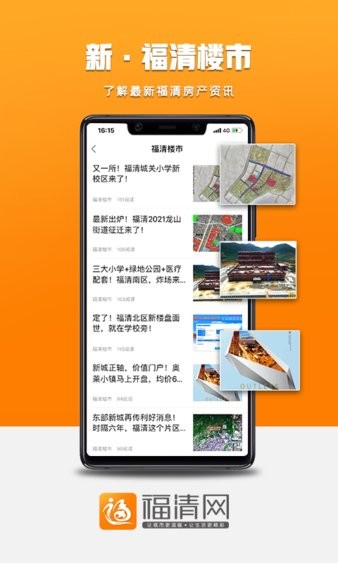 福清网app(2)