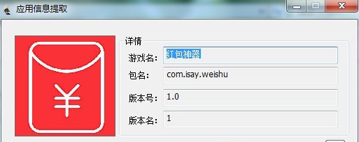 apk图标提取工具v1.0.0 绿色版(1)