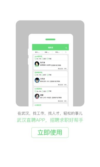武汉直聘appv4.3 安卓版(2)