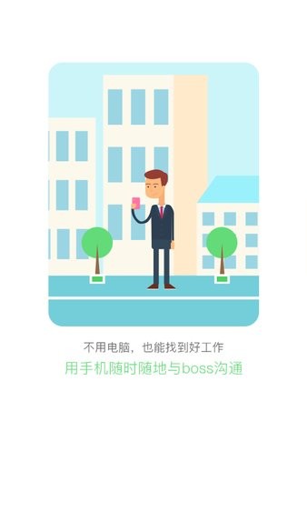 武汉直聘app(3)
