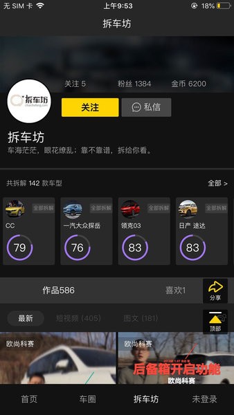 车讯网appv6.1.29(2)
