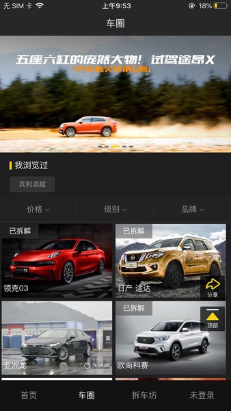 车讯网appv6.1.29(3)