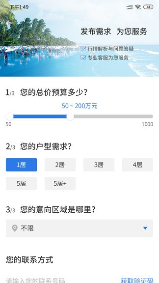 北海房地产最新版(3)