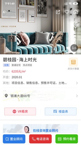 北海房地产最新版(2)