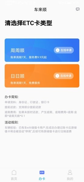 车来顺货车etcv3.3.0(2)