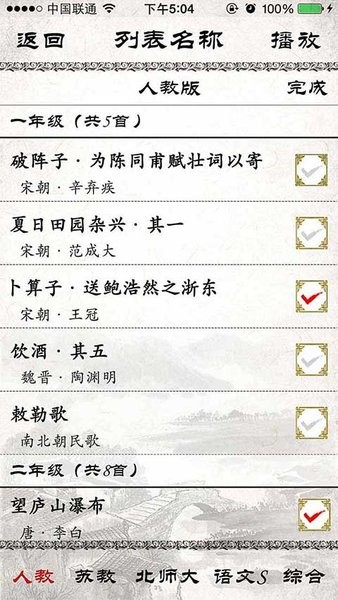 小學(xué)必背古詩(shī)app(1)