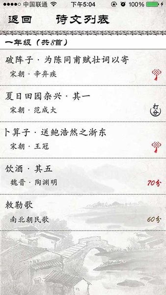 小學(xué)必背古詩(shī)app(2)