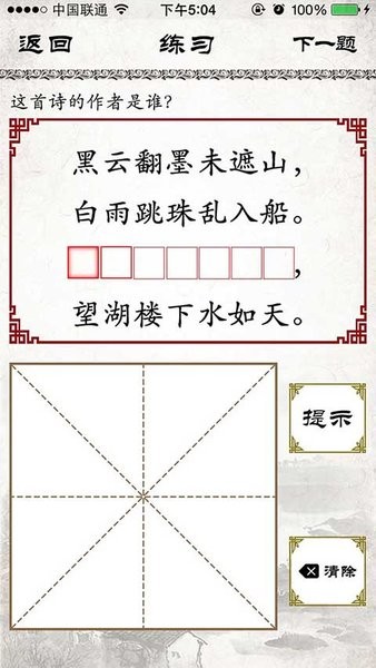 小學(xué)必背古詩(shī)app(3)