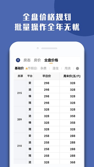 民宿宝app(1)