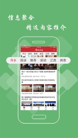 萍乡头条app(1)