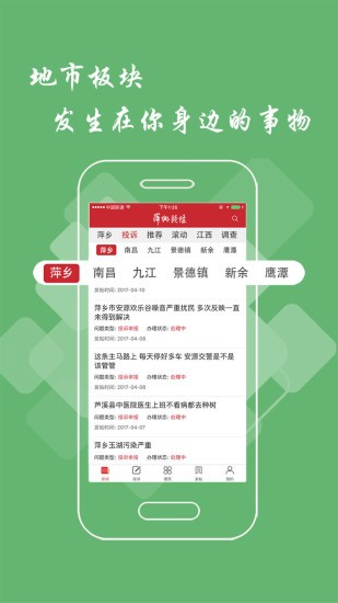 萍乡头条appv2.9.0(2)