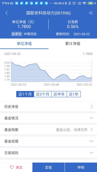 国联安基金手机版(2)