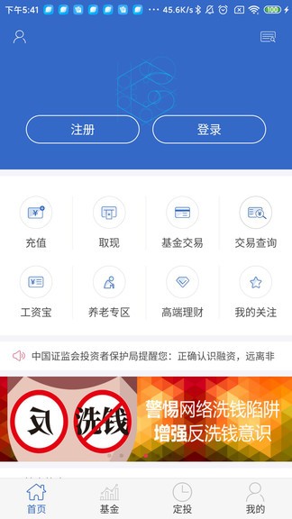 国联安基金手机版(3)