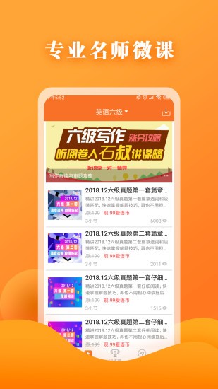 英语六级宝典app(2)