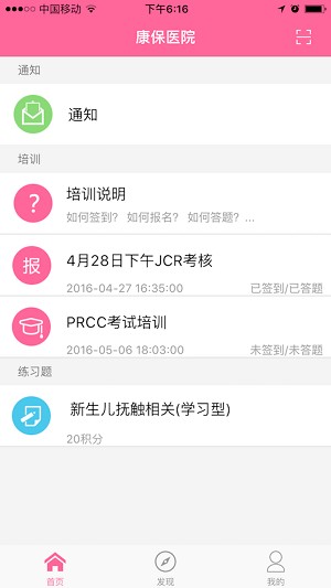 护理助手手机版(3)