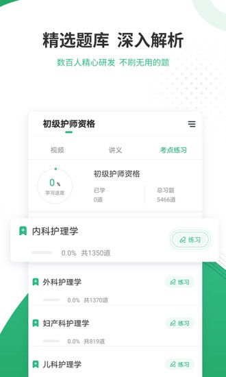 护师准题库官方版(2)