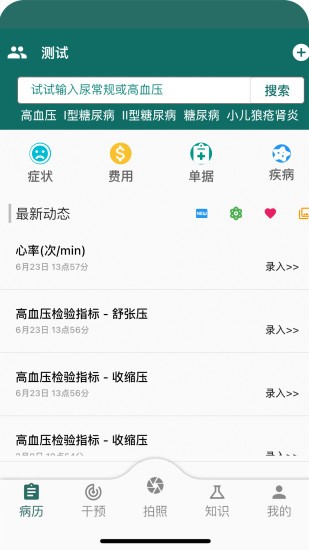 鹿优康appv5.0.1(3)