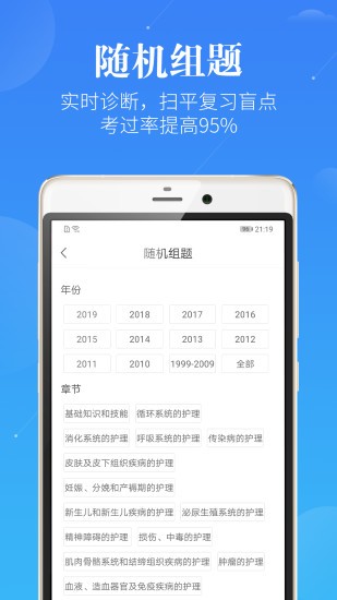 初级护师蓝基因appv7.7.5(2)