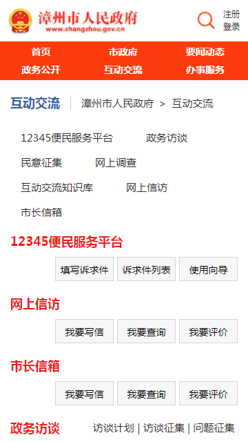 漳州市政府官方版v1.0 安卓版(2)