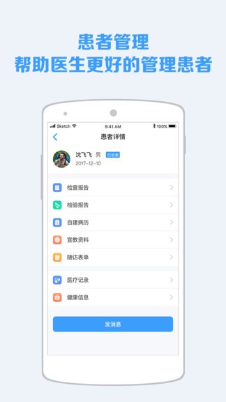 蓝牛医护appv4.52 安卓版(2)
