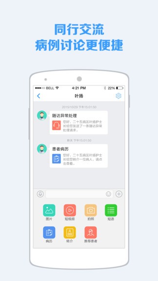 蓝牛医护appv4.52 安卓版(3)