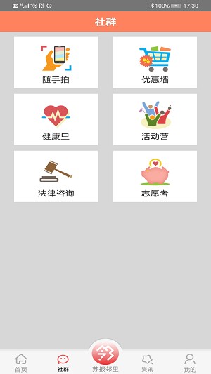 家在苏州app(1)