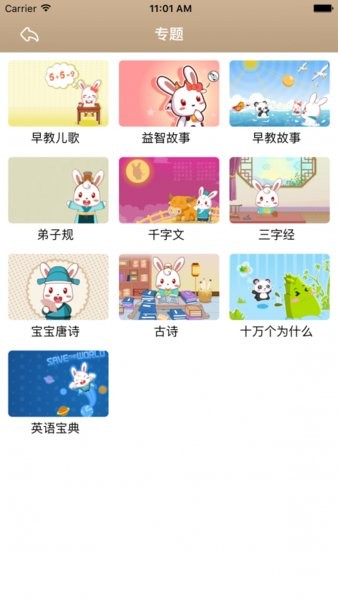 兔小贝国学app(2)