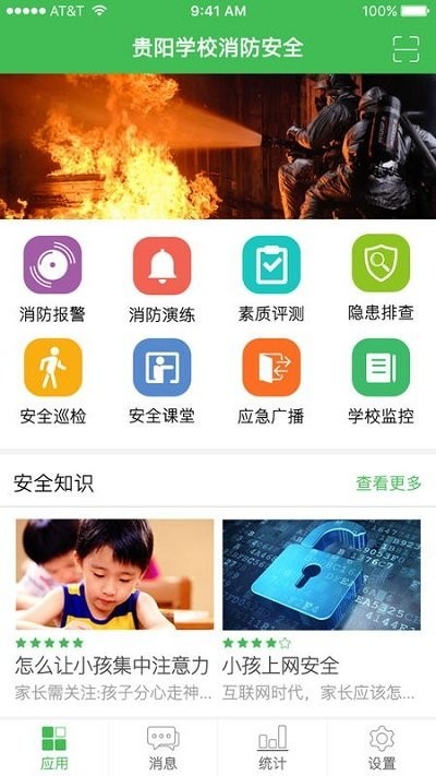 贵阳智慧消防appv3.4.5 安卓版(3)