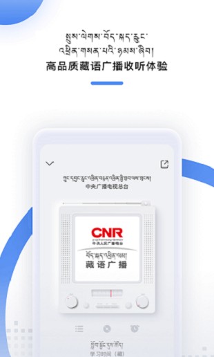藏语广播软件v2.0.2.519(3)