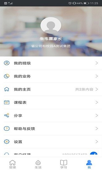 云南和校园家长客户端(1)