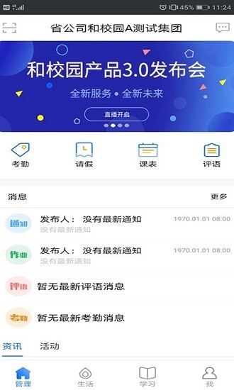 云南和校园家长客户端(3)