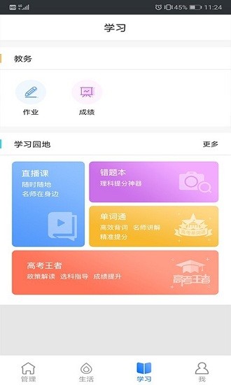 云南和校园家长客户端(2)
