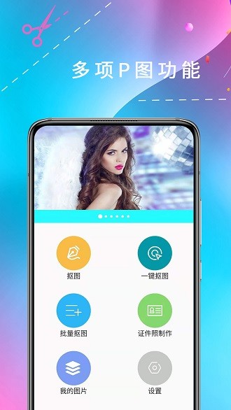 全能抠图app(3)