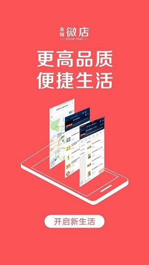 友阿微店appv4.6.6 安卓版(3)