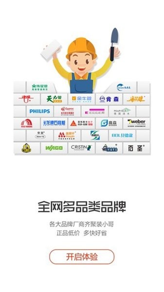 装小哥app(2)