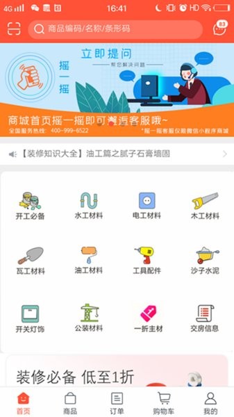 装小哥app(3)