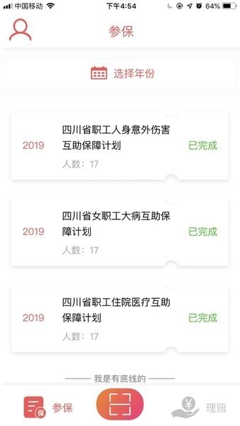 四川互助会官方版(2)