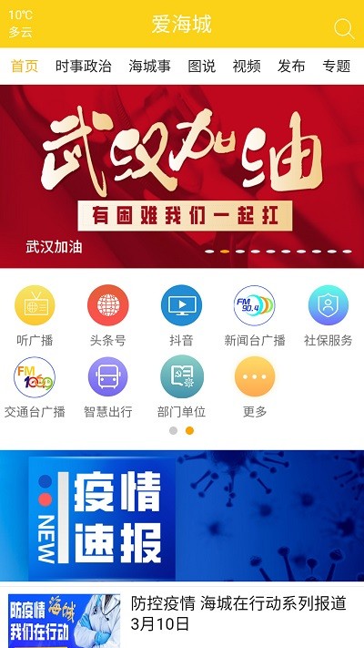 爱海城appv1.7.16 安卓版(1)