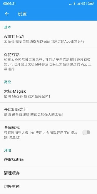 太极app(2)