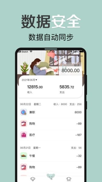 大象记账app(3)